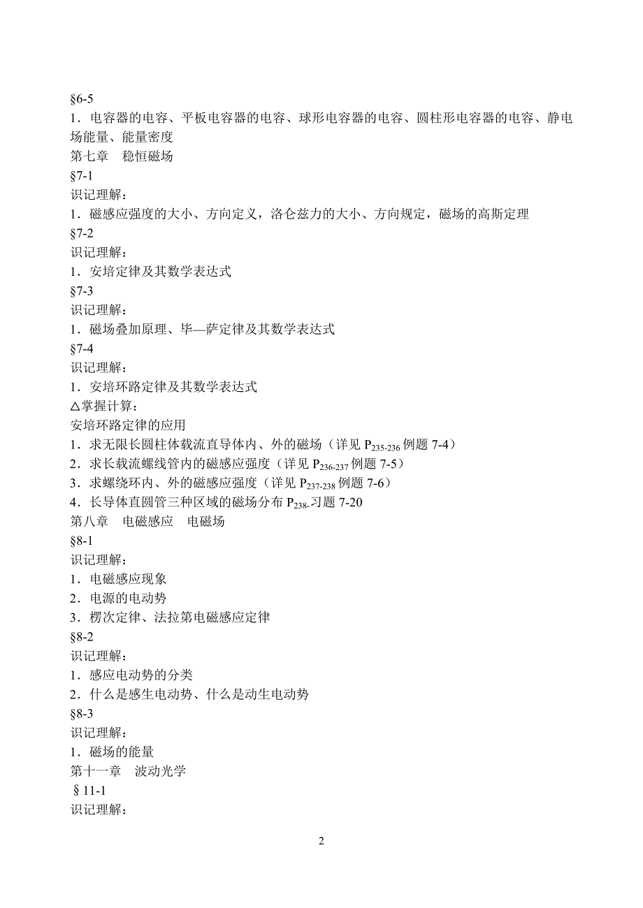 《大学物理》(二)期末复习提纲_第2页