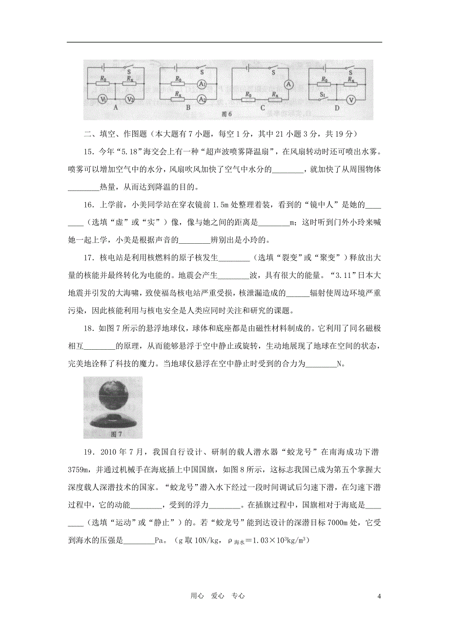 2011年福州市中考物理试卷及答案_第4页