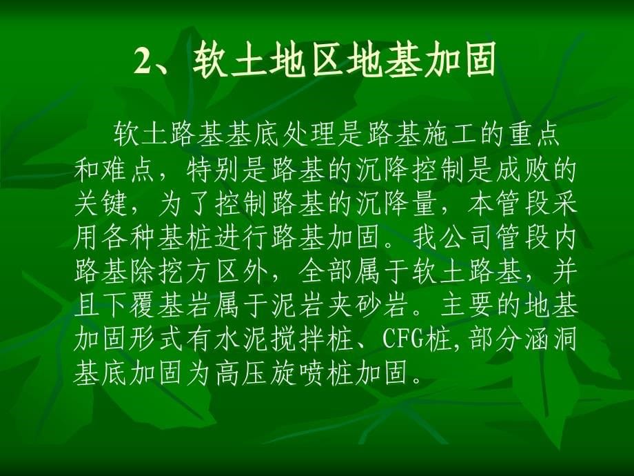 铁路路基施工技术培训_第5页