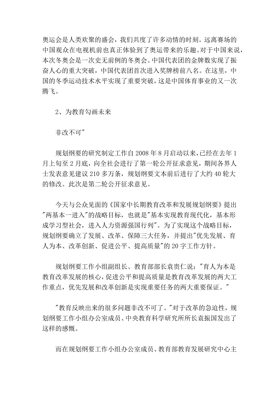 2010届高考语文写作素材集：焦点时事最新作文素材_第3页