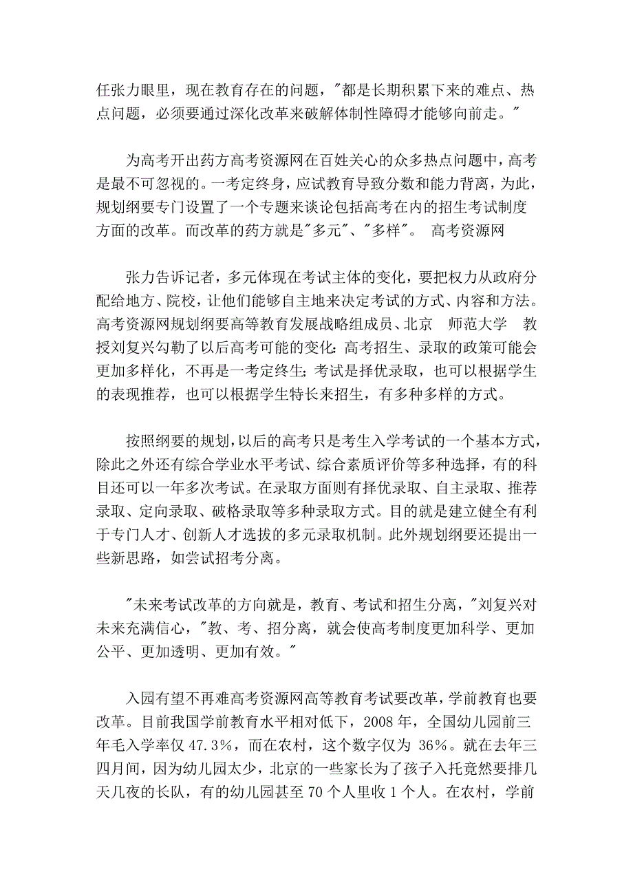 2010届高考语文写作素材集：焦点时事最新作文素材_第4页