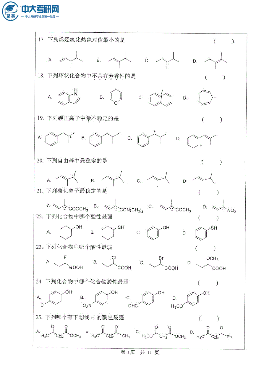 2015年中山大学662化学A考研真题_第3页