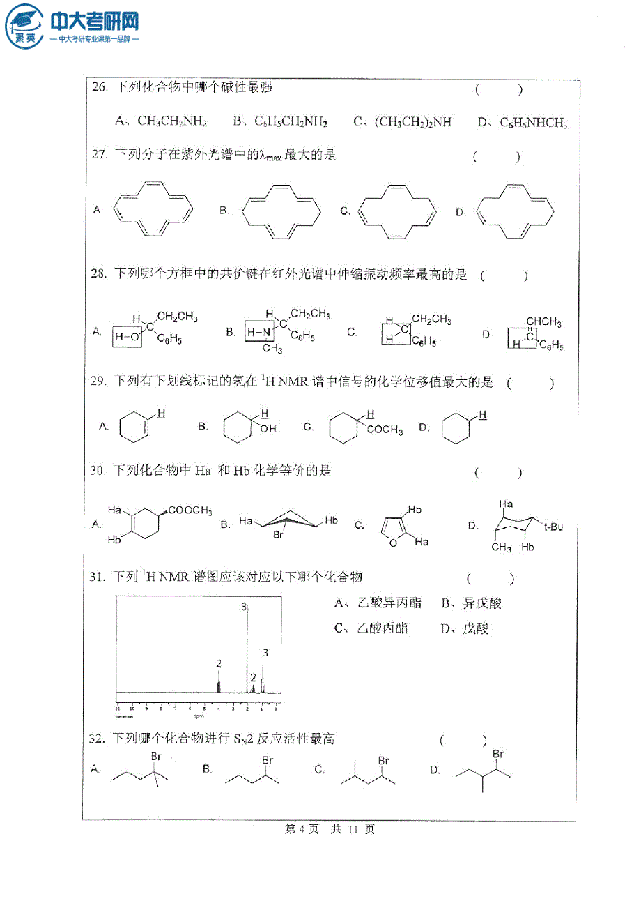 2015年中山大学662化学A考研真题_第4页
