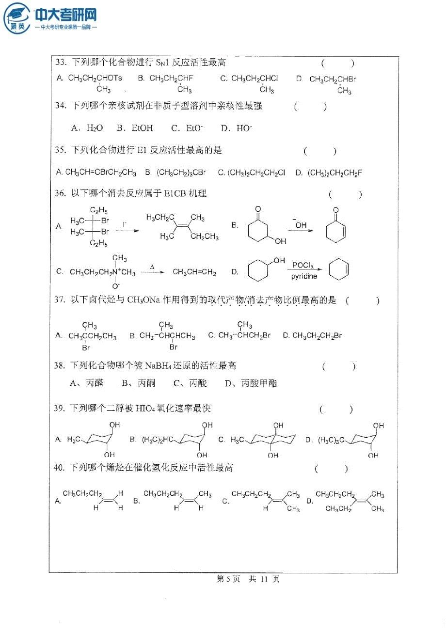 2015年中山大学662化学A考研真题_第5页