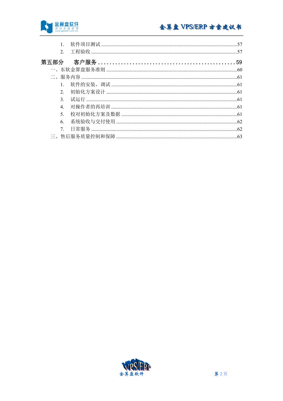 金算盘8eERP方案样例_第3页