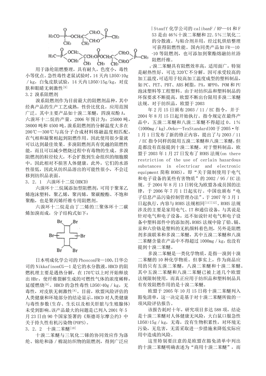 涤纶阻燃剂,棉布阻燃剂,纯棉阻燃剂,纺织阻燃剂,织物阻燃剂,面料阻燃剂,环保织物阻燃剂,阻燃涂层胶剂_第4页