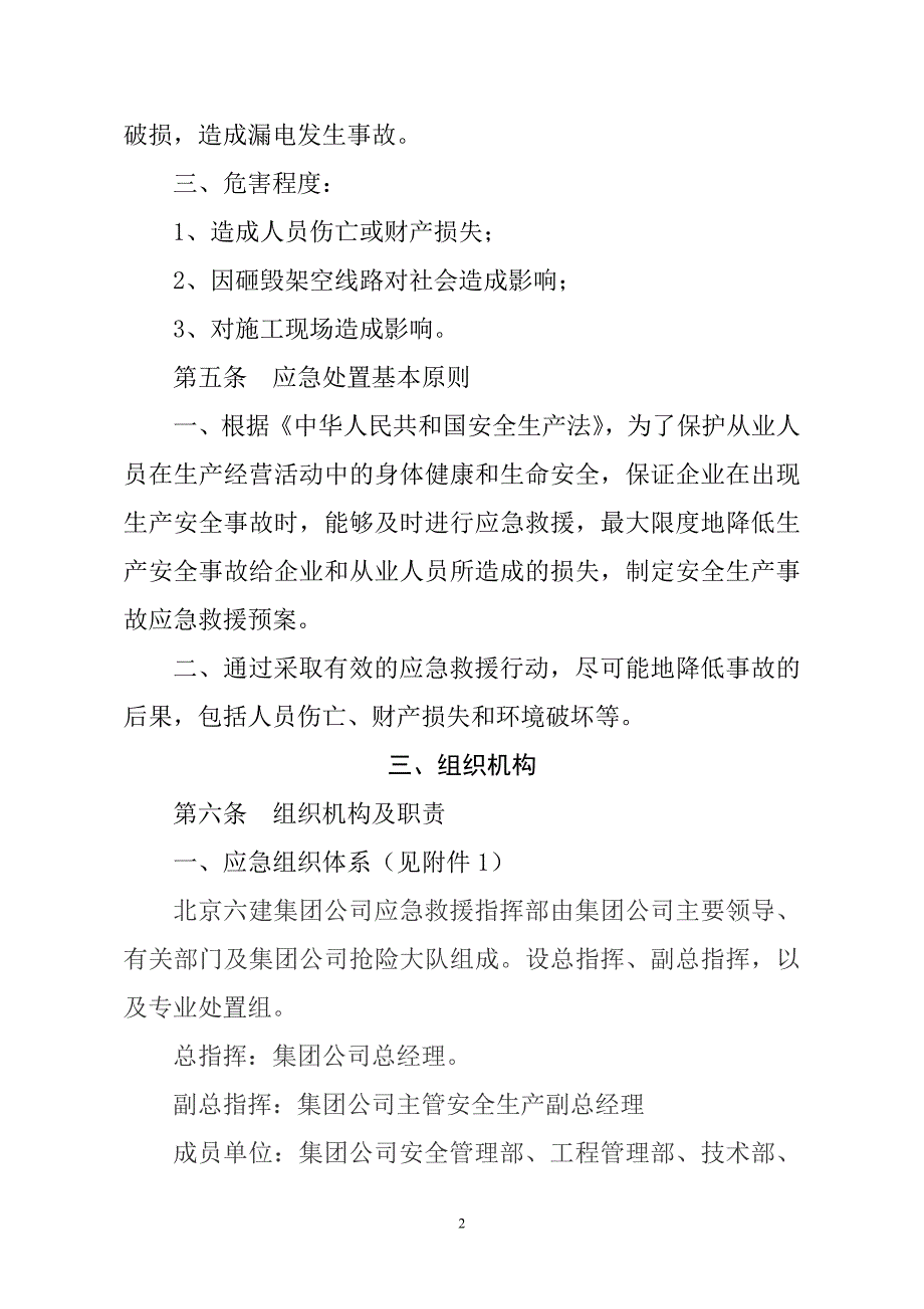 脚手架工程专项应急救援预案_第2页