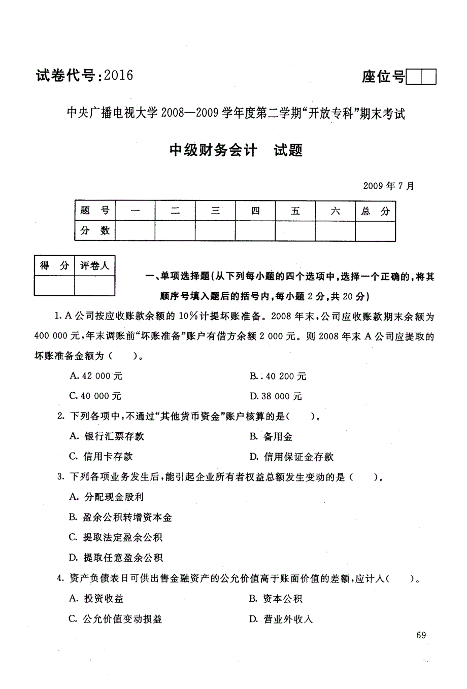 中级财务会计往届试题2_第1页