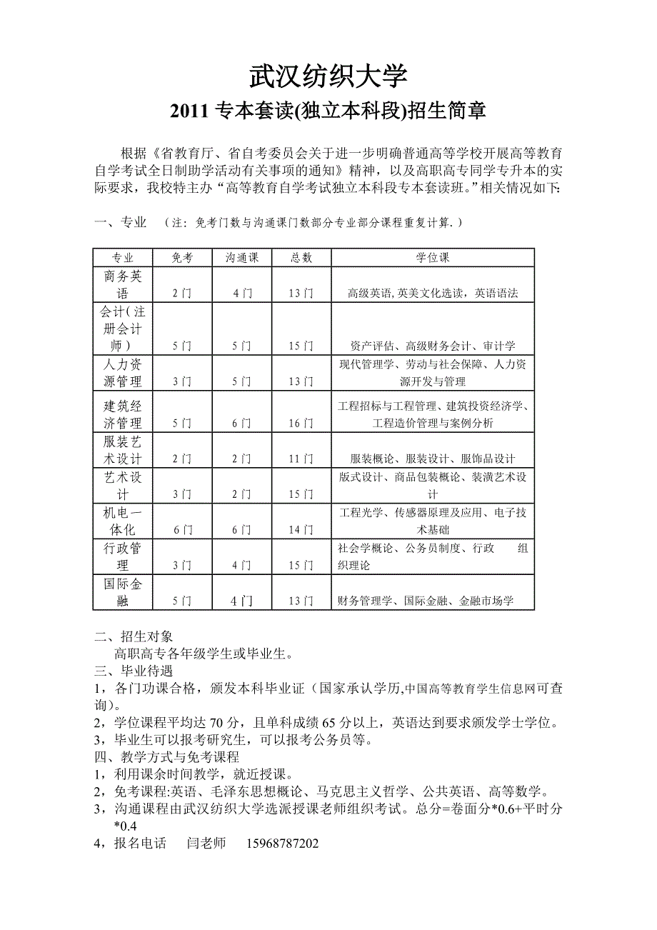 武汉纺织大学招生新简章2011（最新）_第1页