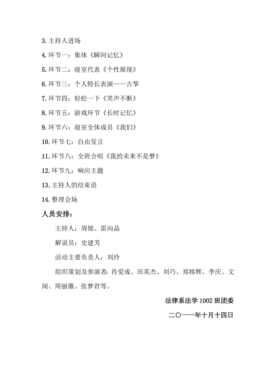 大学生团日活动申优材料_第3页