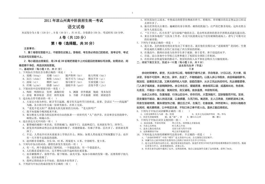 2011年四川省凉山州中考语文试题(含答案)_第1页