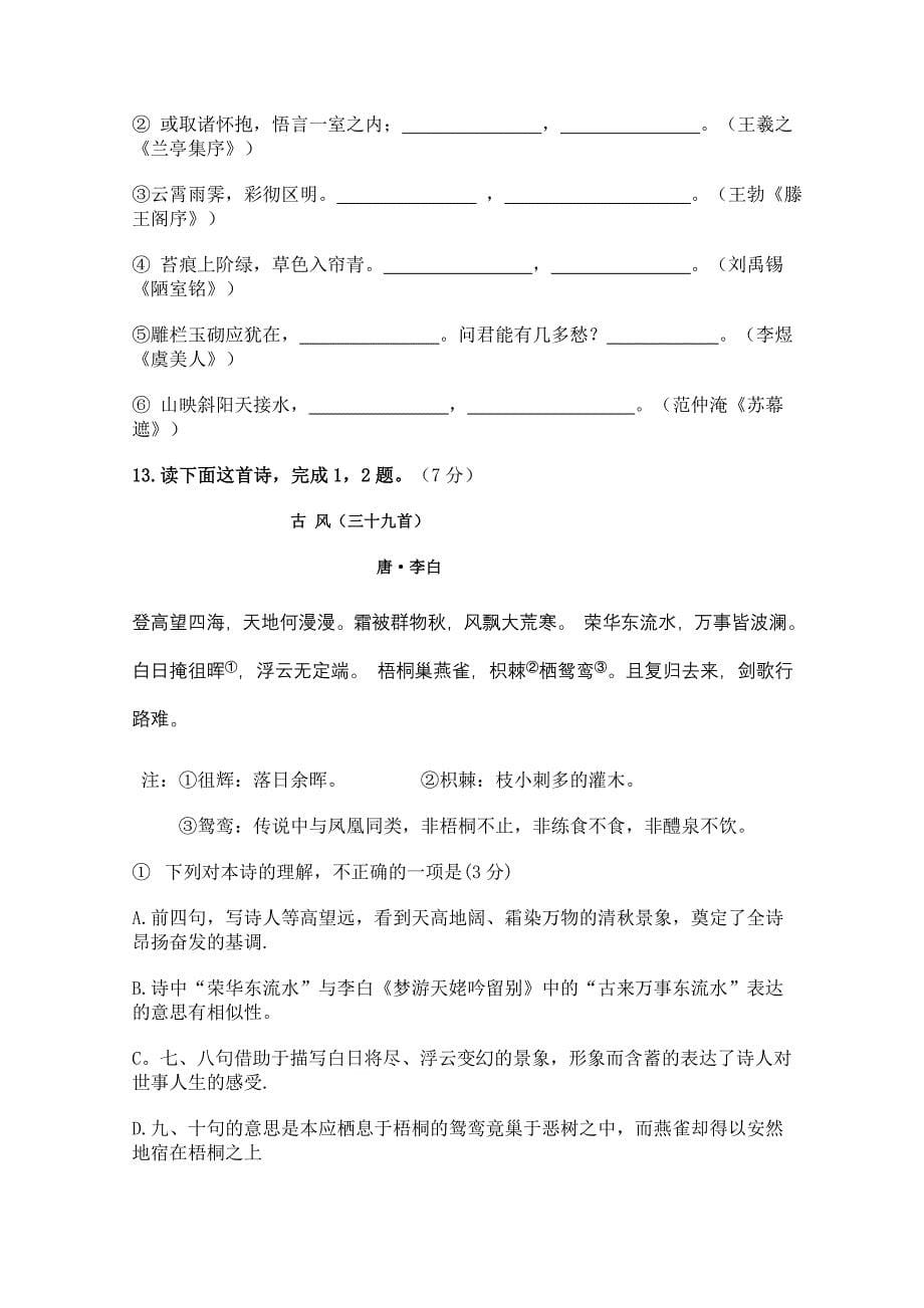 2010年北京高考语文试题含答案word版_第5页