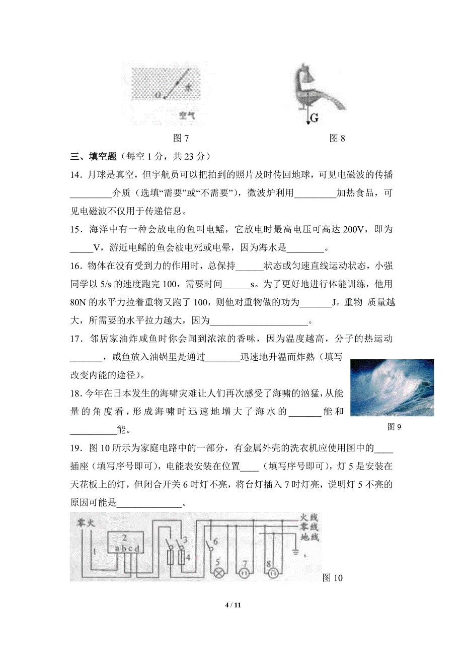 2011年广西北海市物理中考试题_第4页