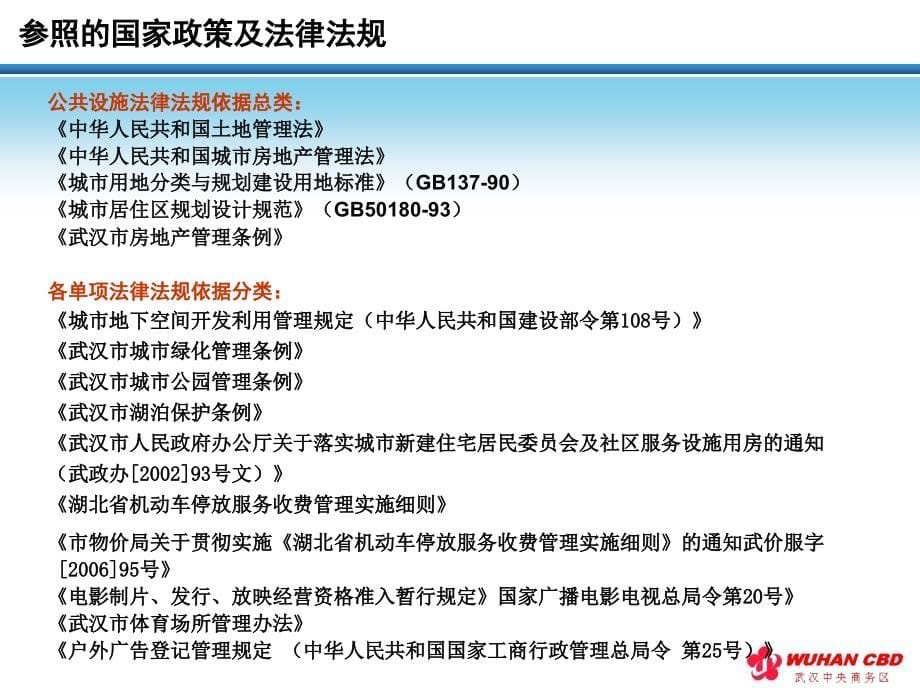 武汉市CBD4000亩公共设施项目开发经营专题调研报告_第5页