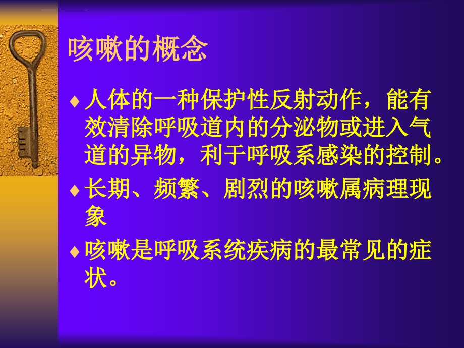 诊断学--咳嗽咳痰呼吸困难_第2页