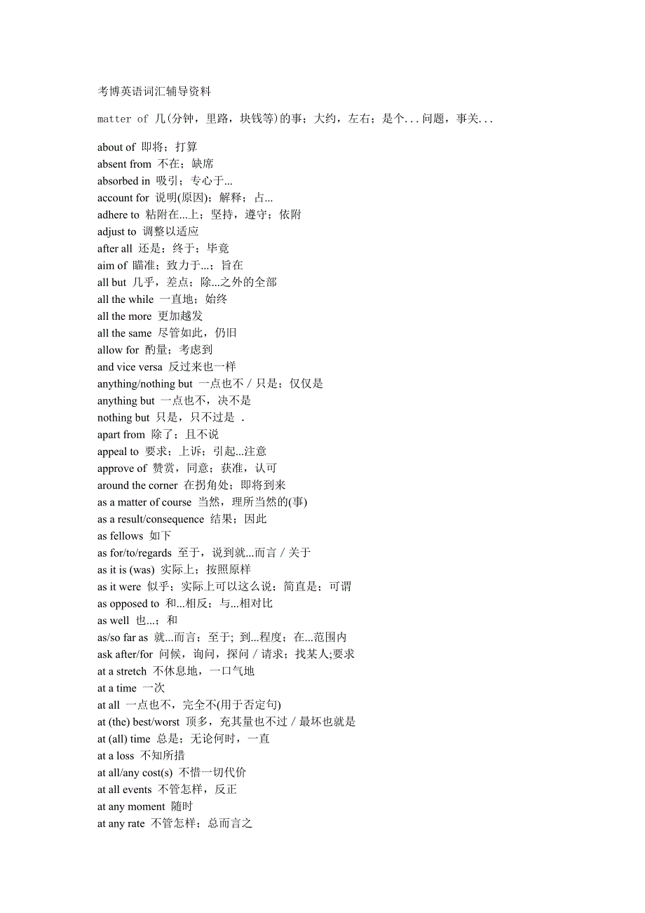 2013考博英语词汇辅导资料_第1页