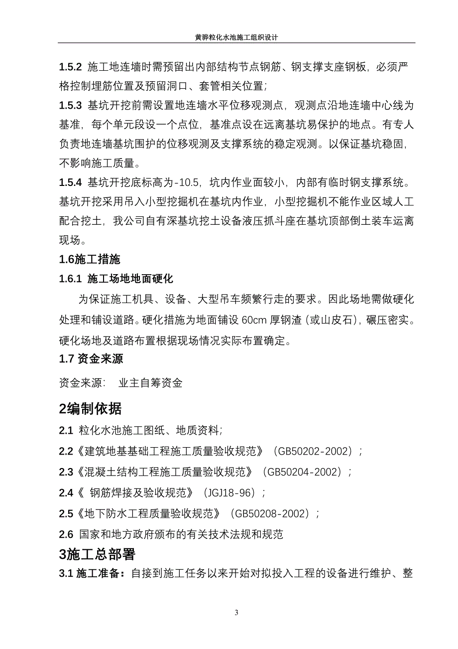 粒化水池施工组织设计_第3页