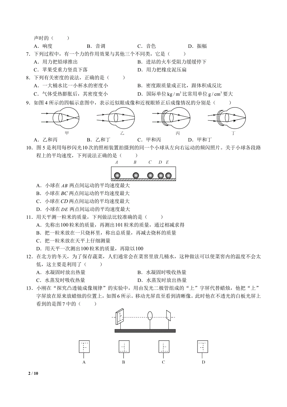 2016-2017北京初二上期末物理试卷_第2页