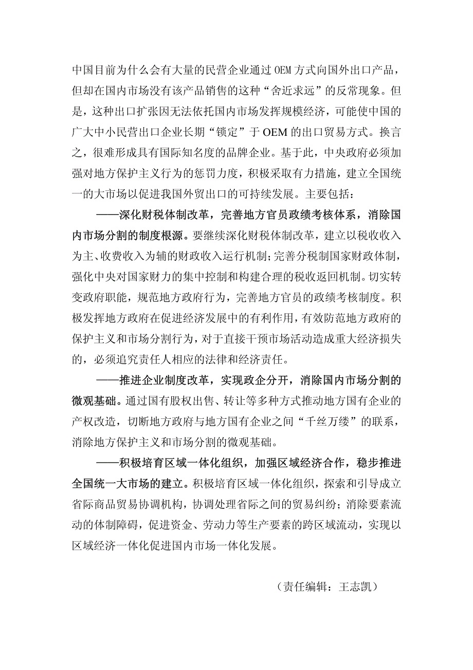 打破国内市场分割,促进区际贸易发展 朱希伟 金祥荣 罗德明 - 改革_第4页