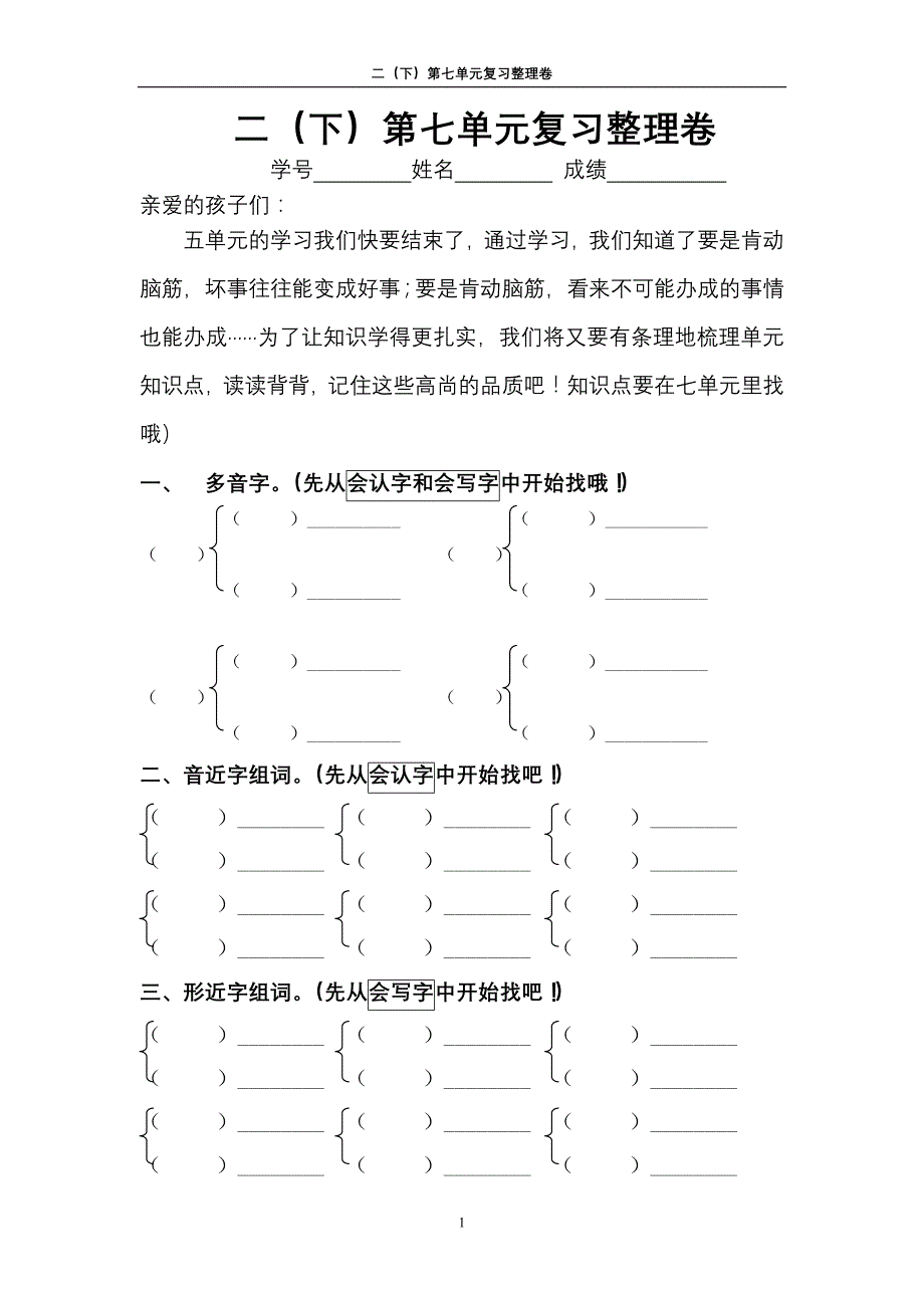 二下第七单元复习整理_第1页