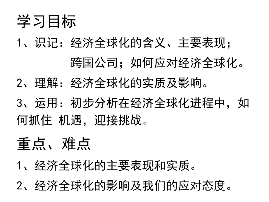 政治课件高一政治面对经济全球化1_第2页