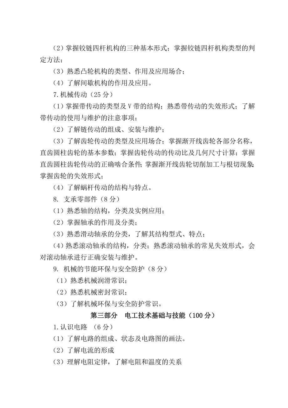 山西省2015年对口升学专业课考试大纲(02机械、电子、电工、电器类)_第5页