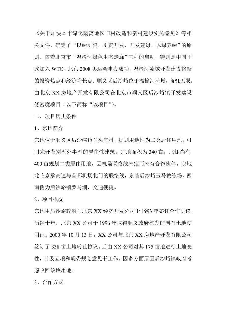 温馨苑房地产开发项目建议书(案例模板) (1)_第3页