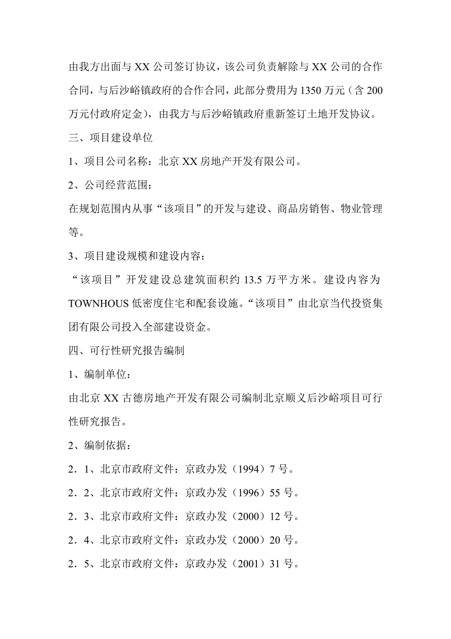 温馨苑房地产开发项目建议书(案例模板) (1)_第4页