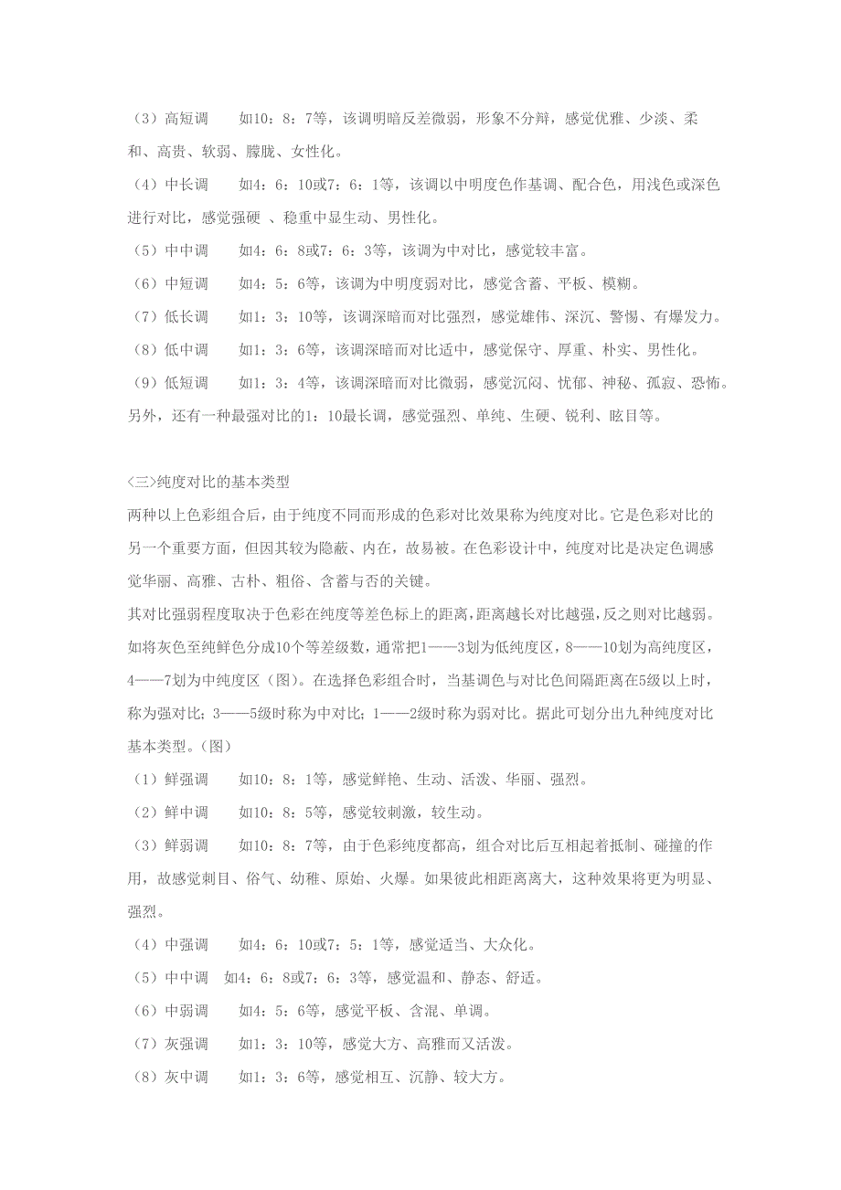 色彩构成授课笔记_第4页