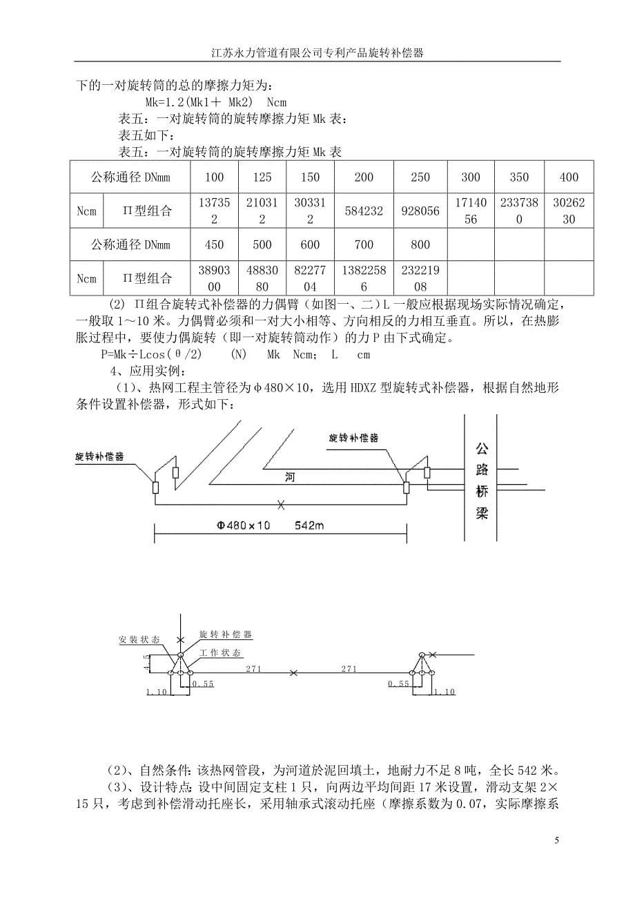 旋转式补偿器安装指导说明_第5页