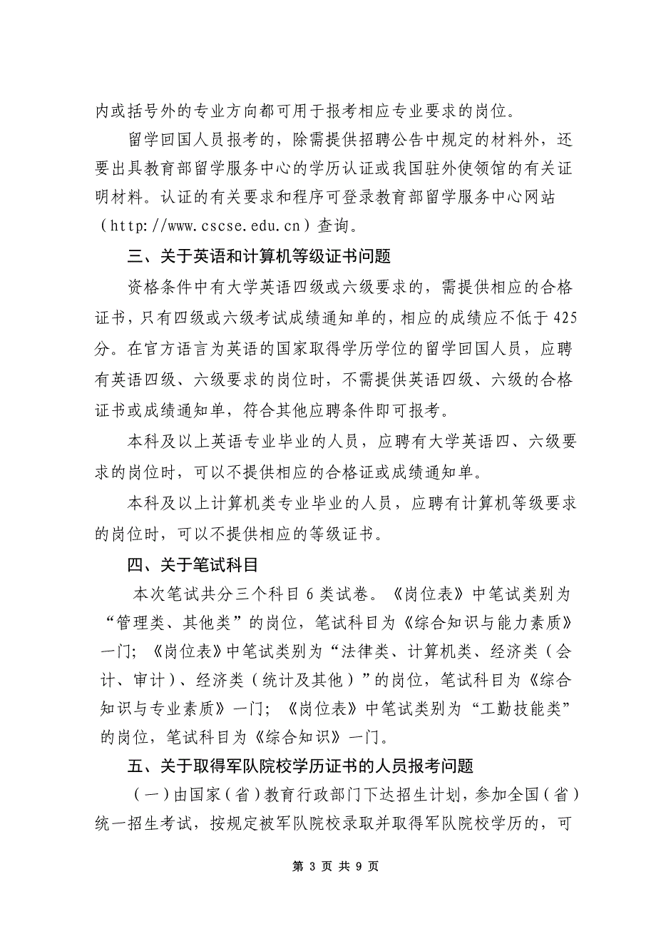 2015年上半年淮安市市属及部分县区事业单位公开招聘人员报考指南_第3页