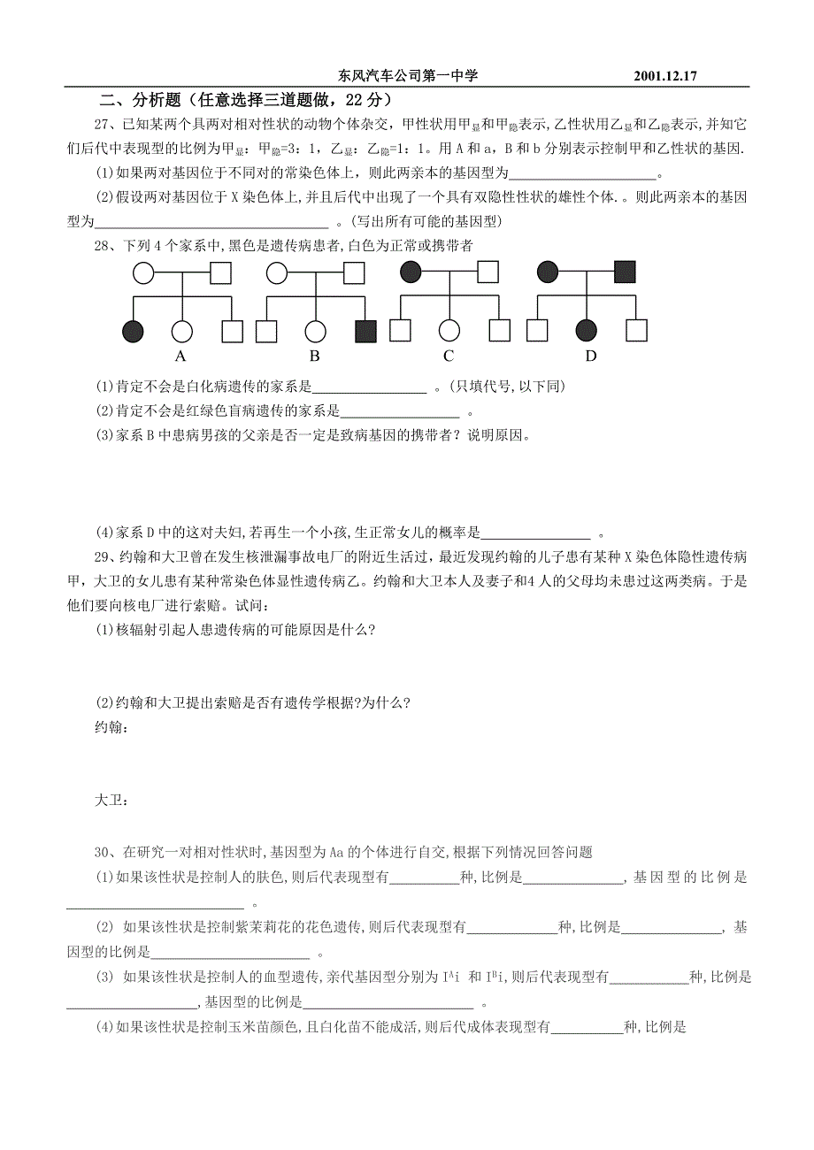 高三遗传学测试题_第4页