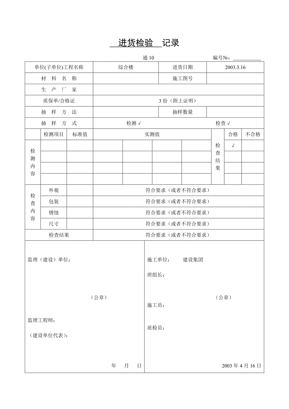 进货检验记录新_第1页