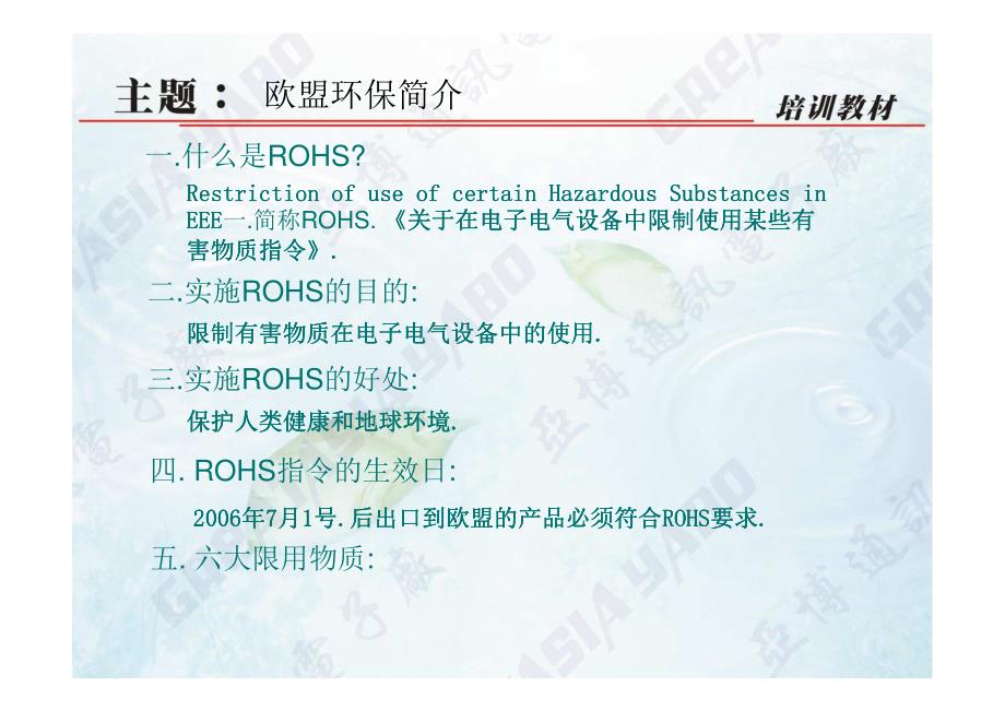 ROHS欧盟环保简介_第2页