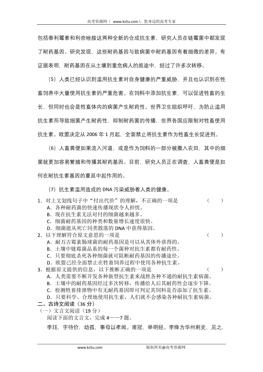 2010--2011学年度上学期期末考试_第2页