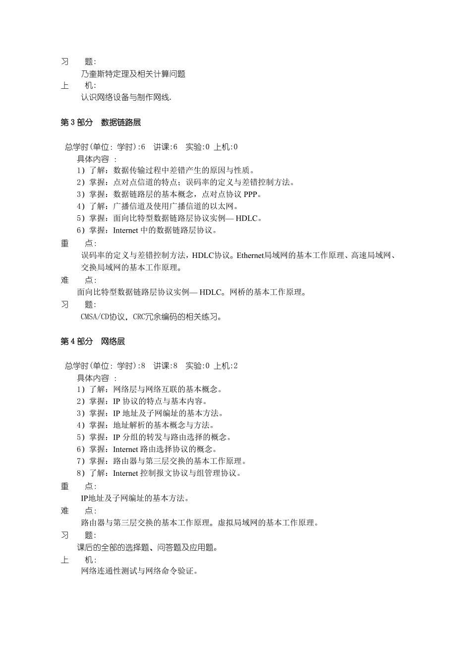 沈阳理工大学 计算机网络_第5页