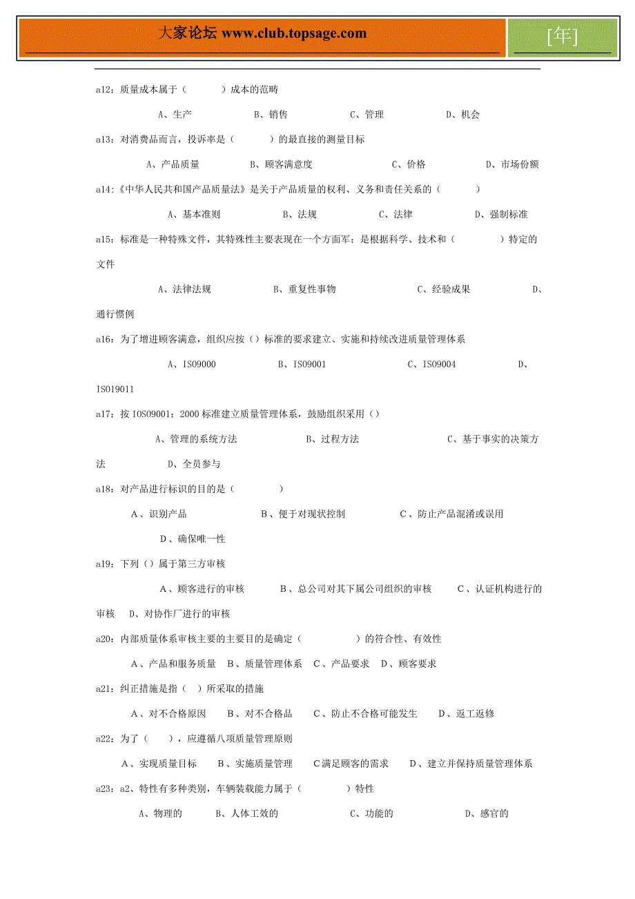 质量工程师考试资料_第2页