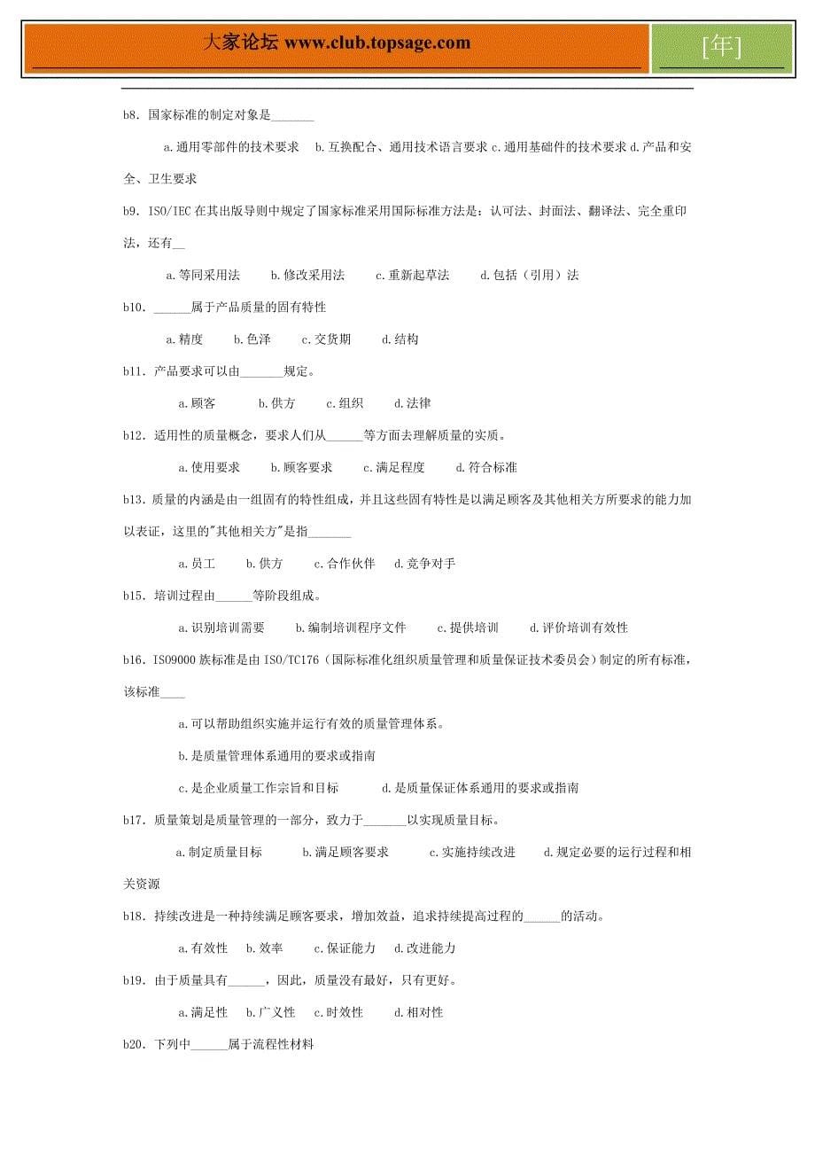 质量工程师考试资料_第5页