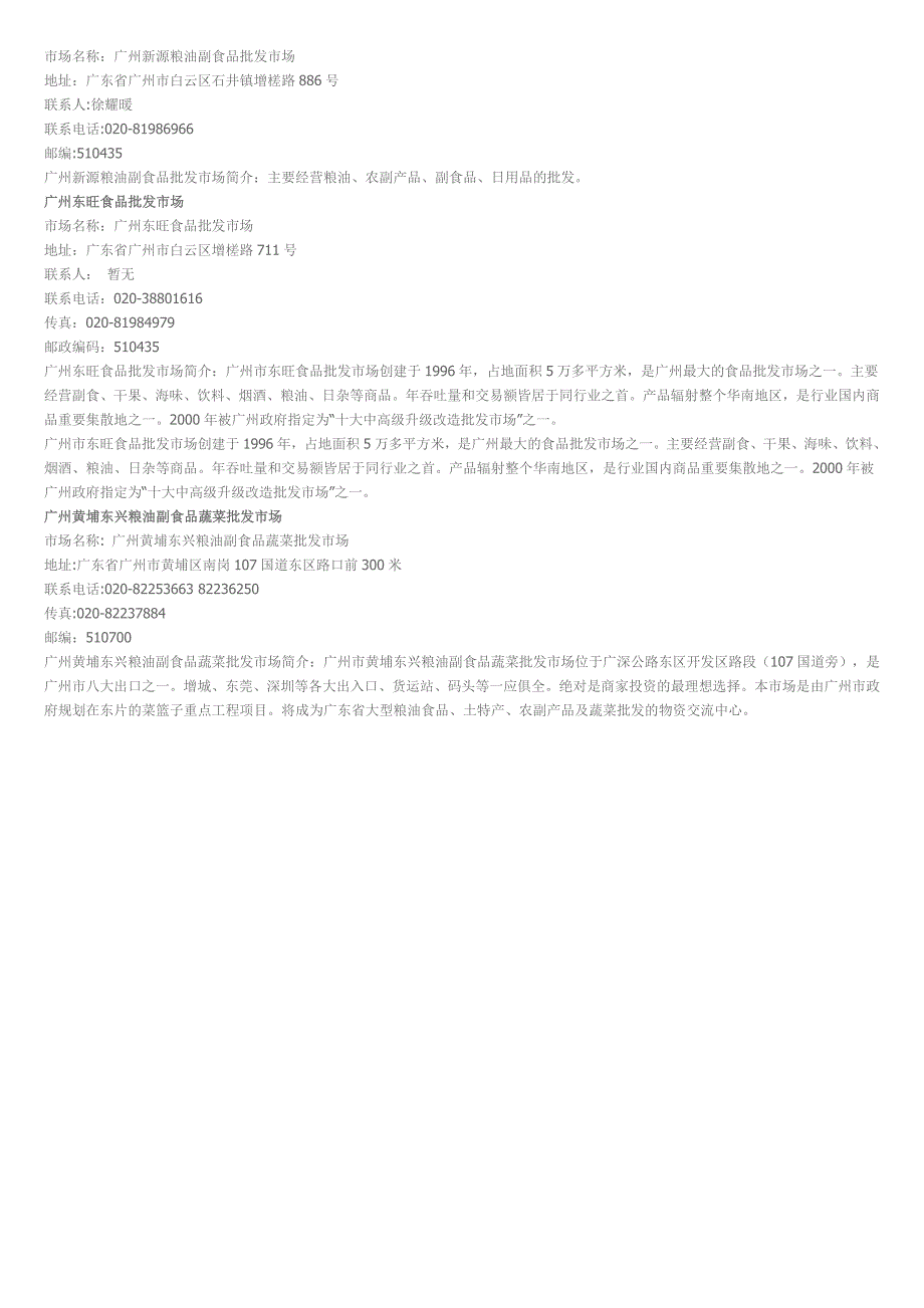 广州副食品批发市场大全_第3页