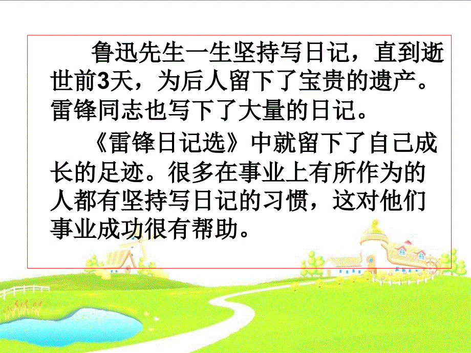 (最新)培养良好的学习习惯(八)_第2页