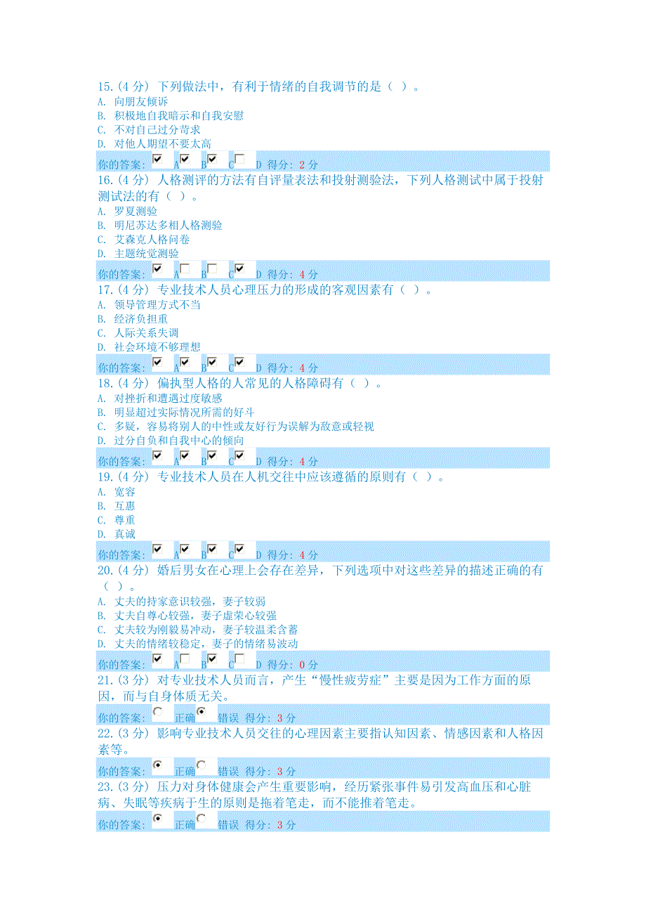 2014年继续再教育试题答案内蒙。。。_第3页