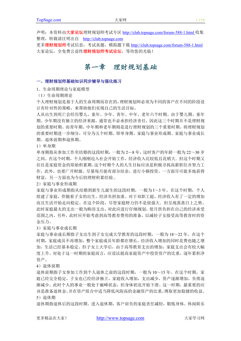助理理财规划师(三级)同步辅导第1章_第1页