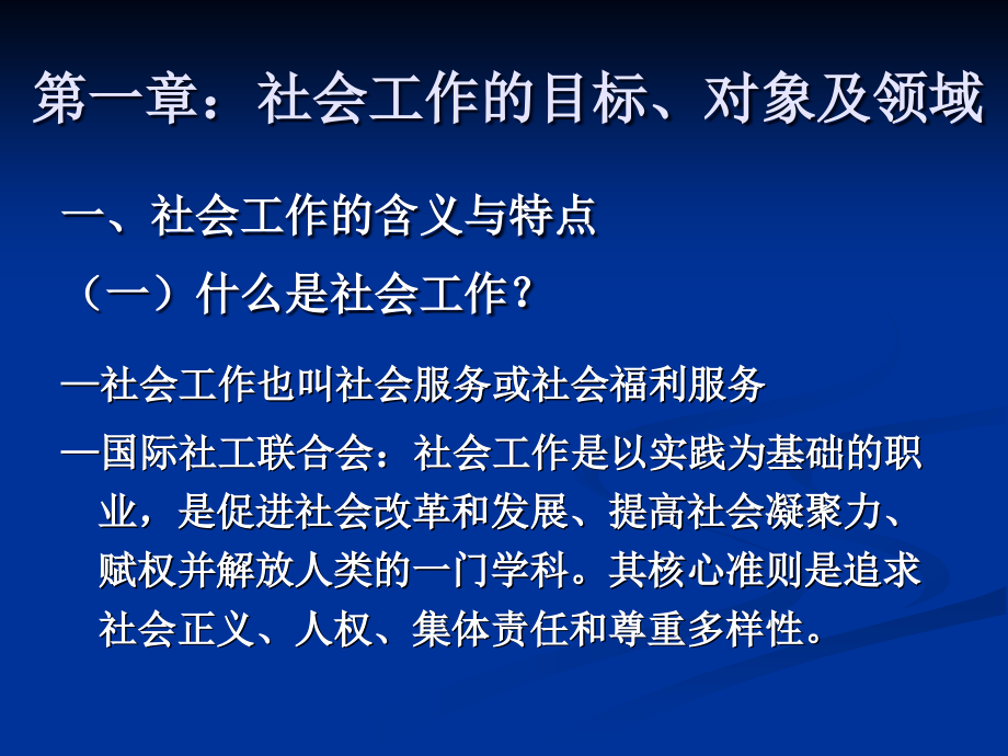 社会工作综合能力1-4_第3页