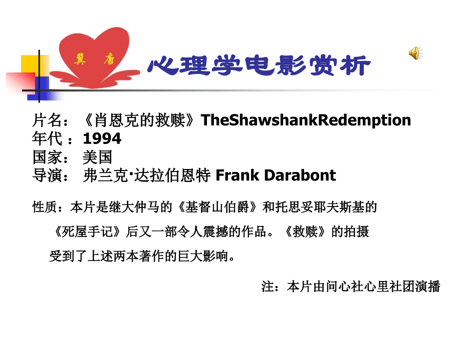 心理学电影赏析_第1页