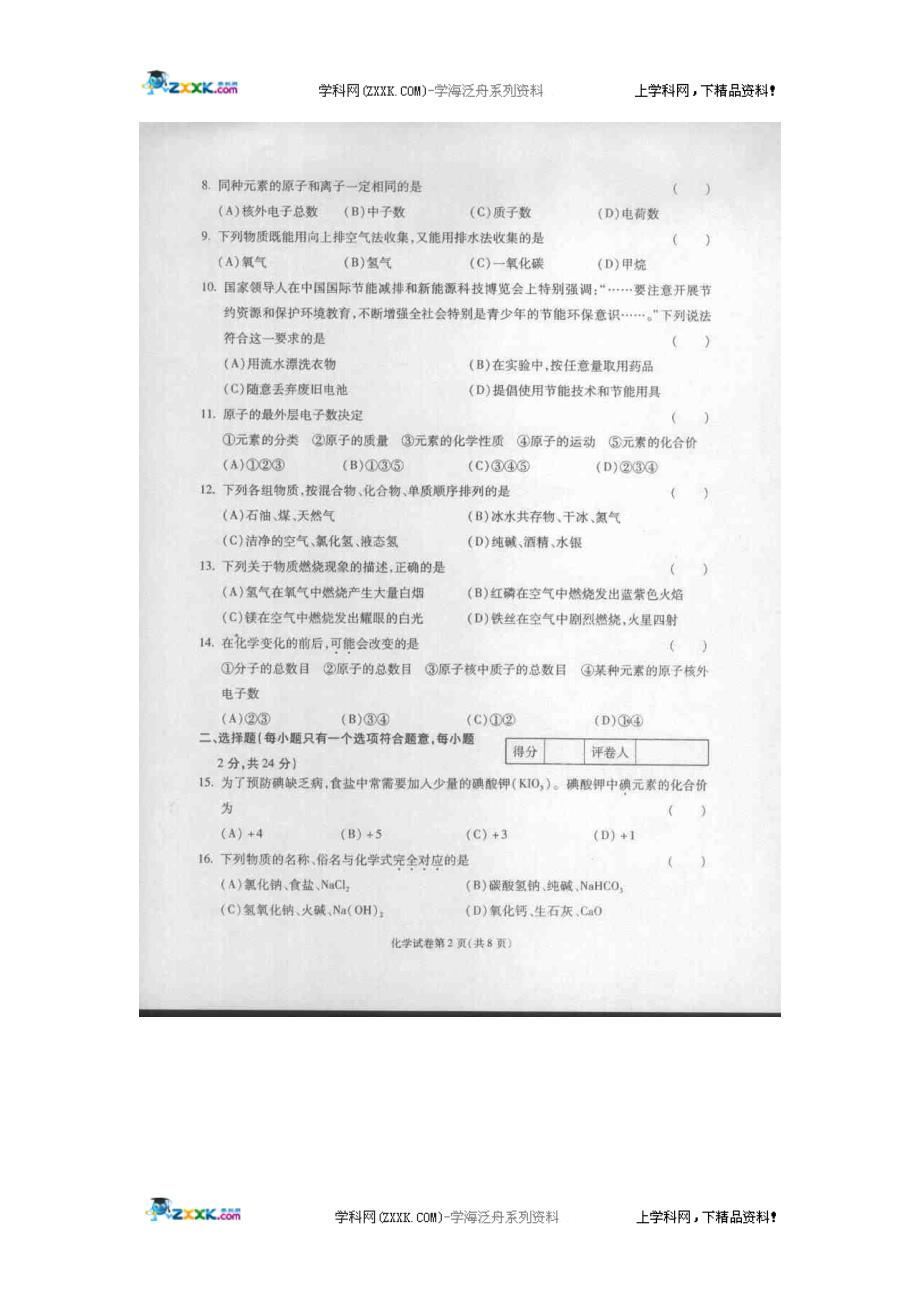 2011年中考化学试题t天水_第2页