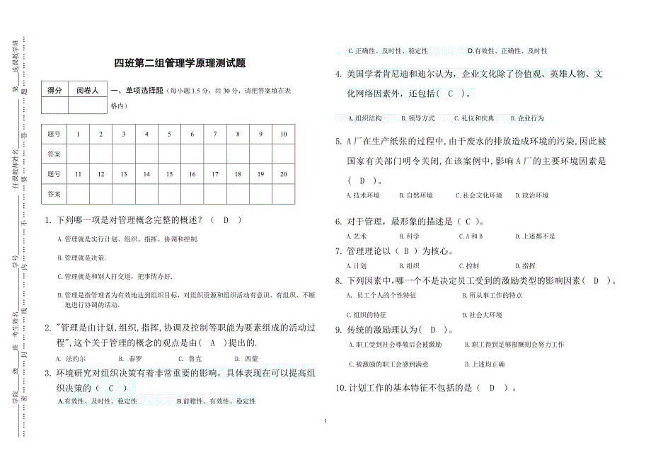 选择题试题模板_第1页