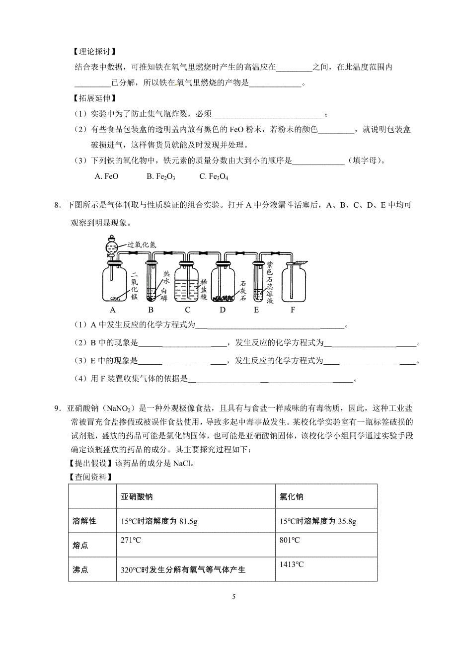 中考化学实验题专项练习_第5页