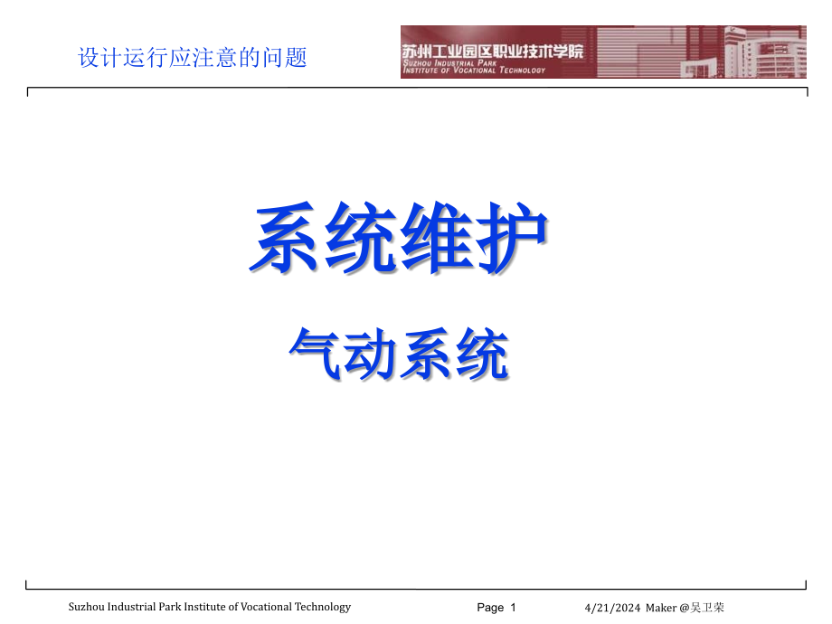 气源装置及气动辅件_第1页