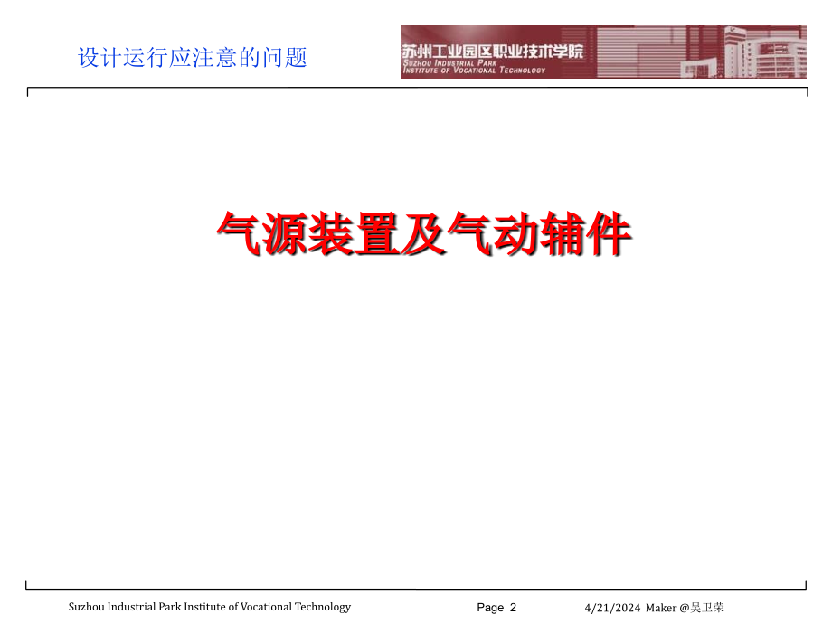 气源装置及气动辅件_第2页