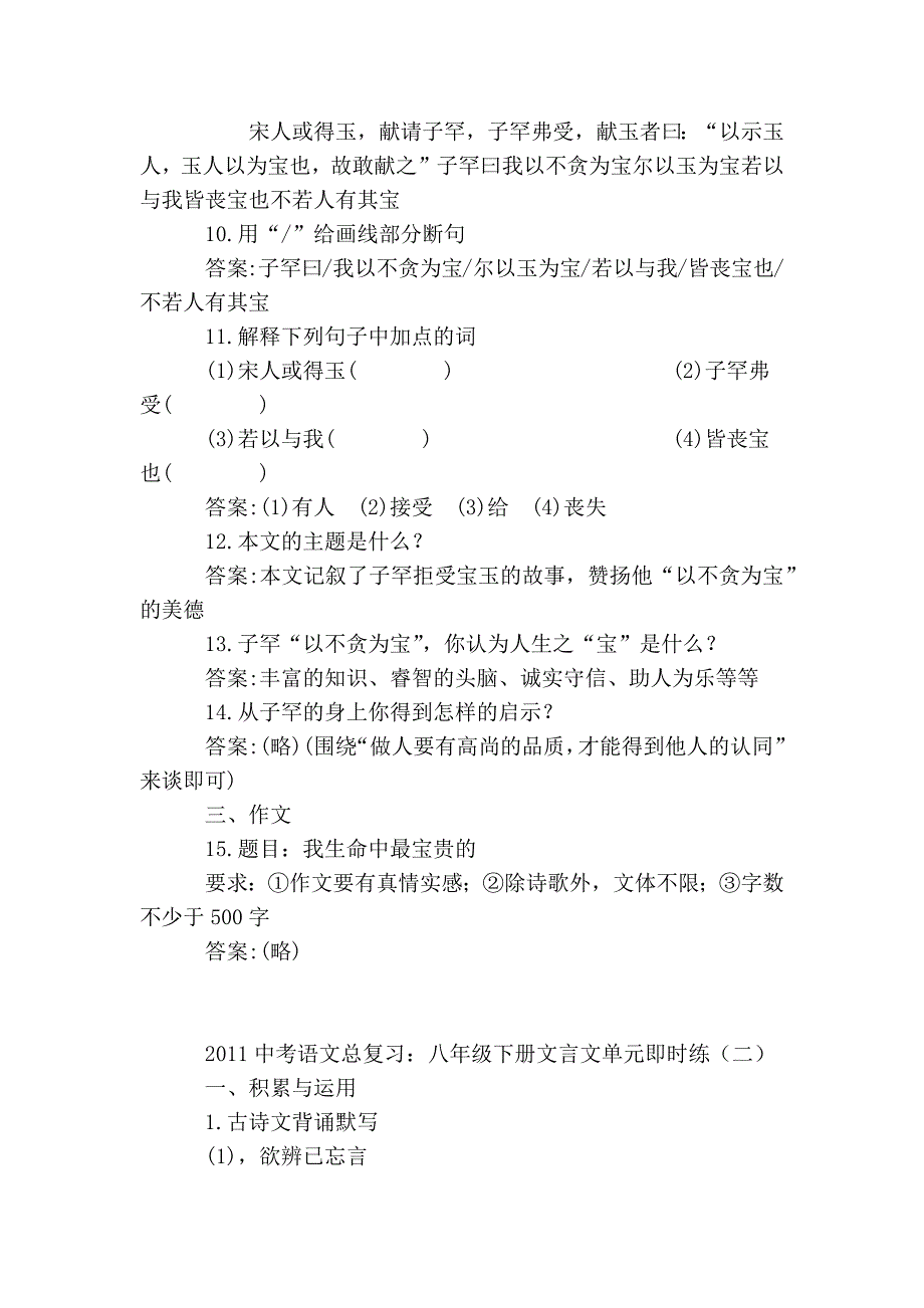 2011中考语文总复习：八年级下册文言文单元即时练汇编(五编)-人教版八下复习_第4页